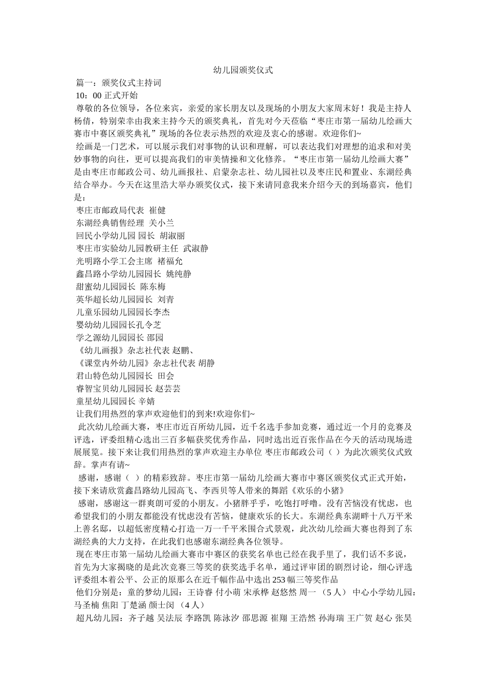 幼儿园颁奖仪式 _第1页