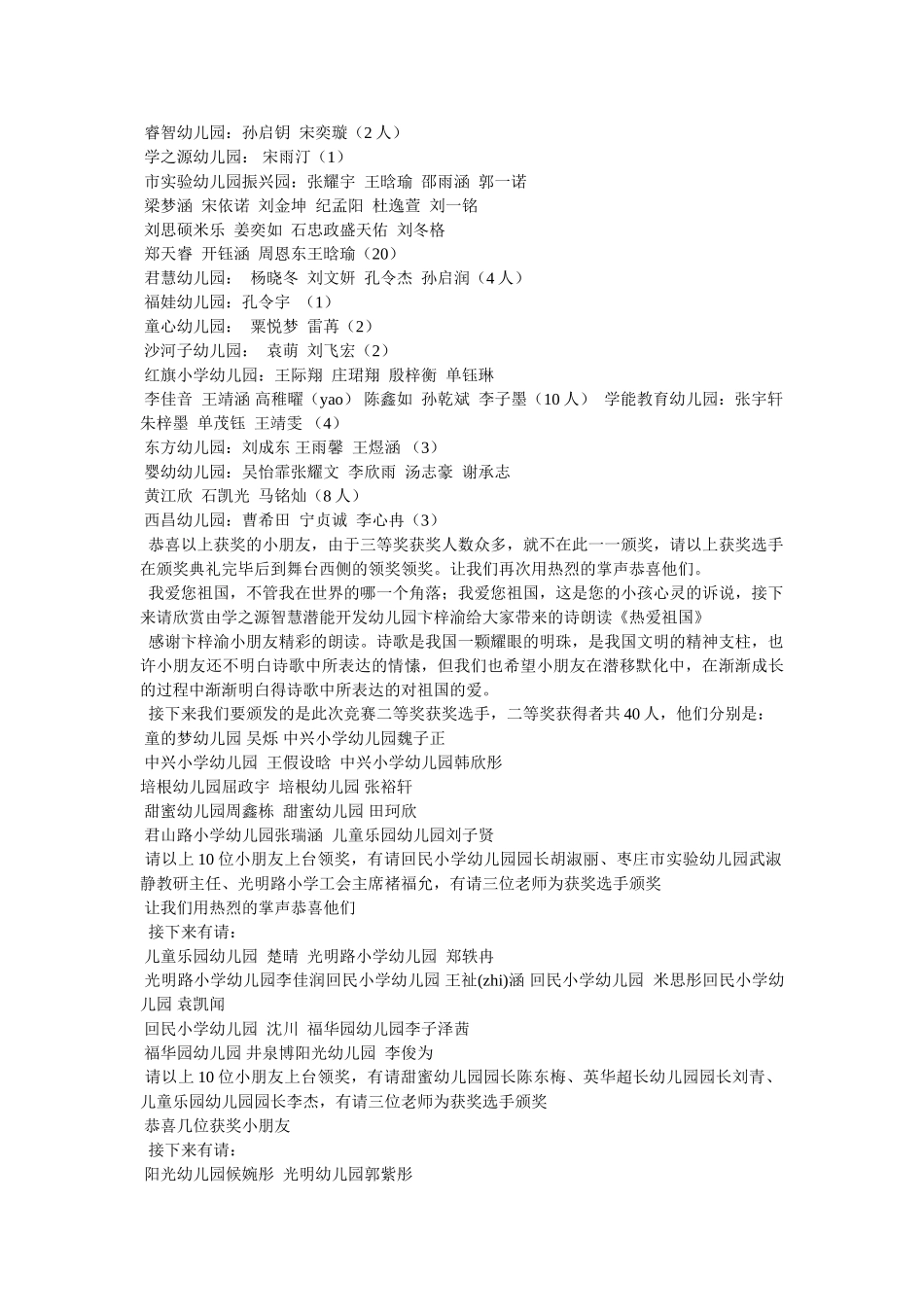 幼儿园颁奖仪式 _第3页