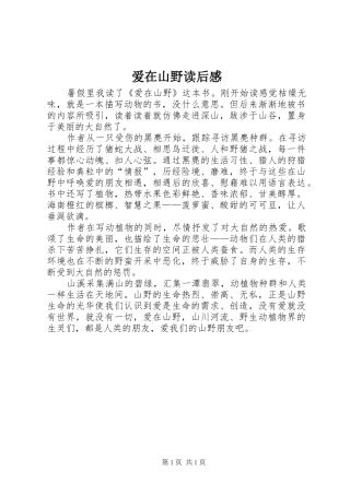 爱在山野读后感
