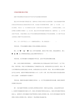 中考如何考察方程与不等式新课标人教版 