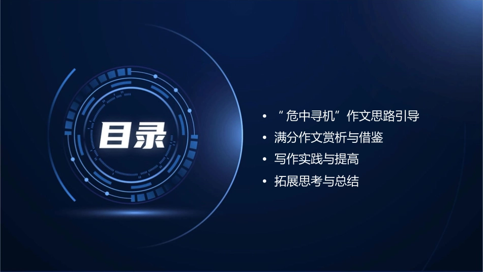 某年云南高考满分作文危中寻机课件_第2页