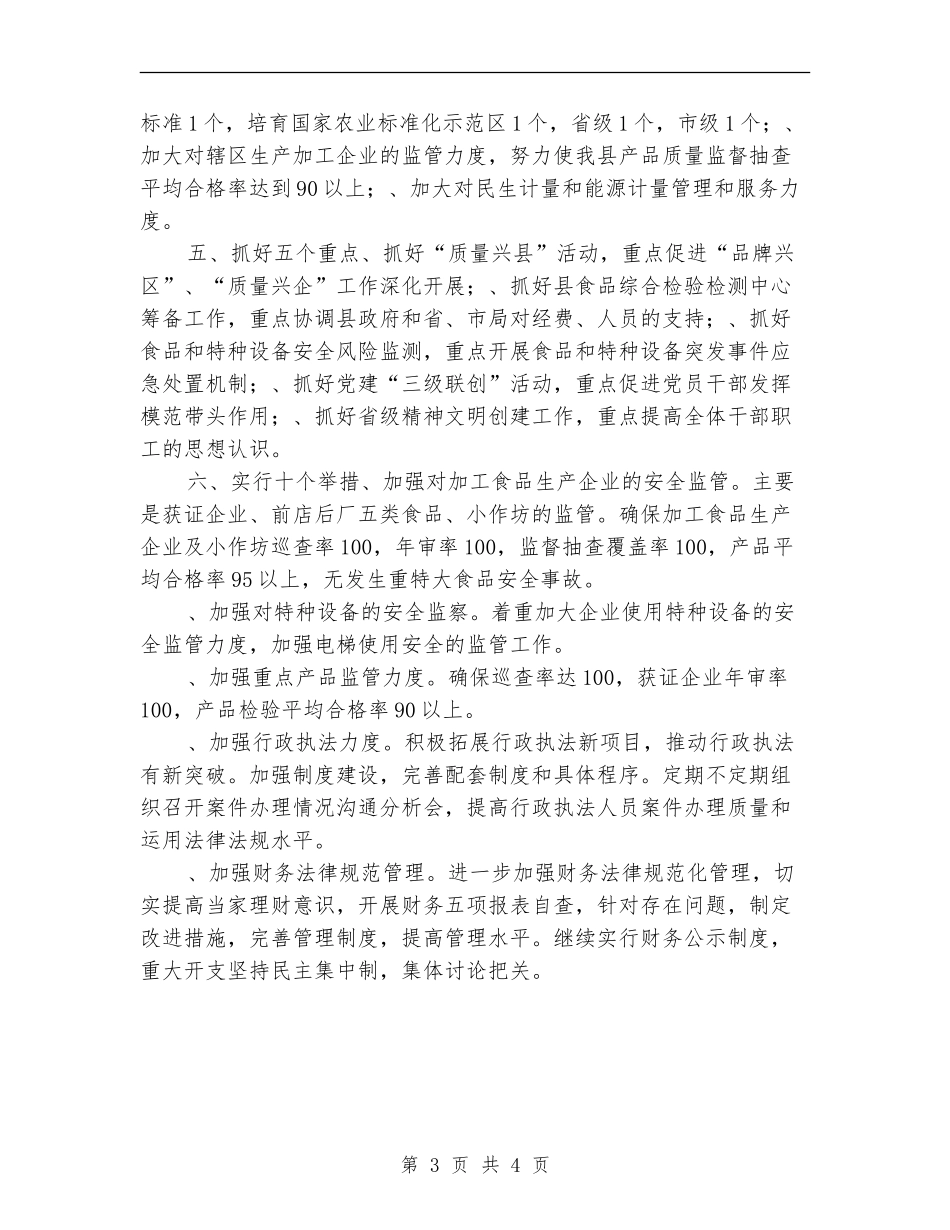 2024质监局党支部理论学习工作总结_第3页