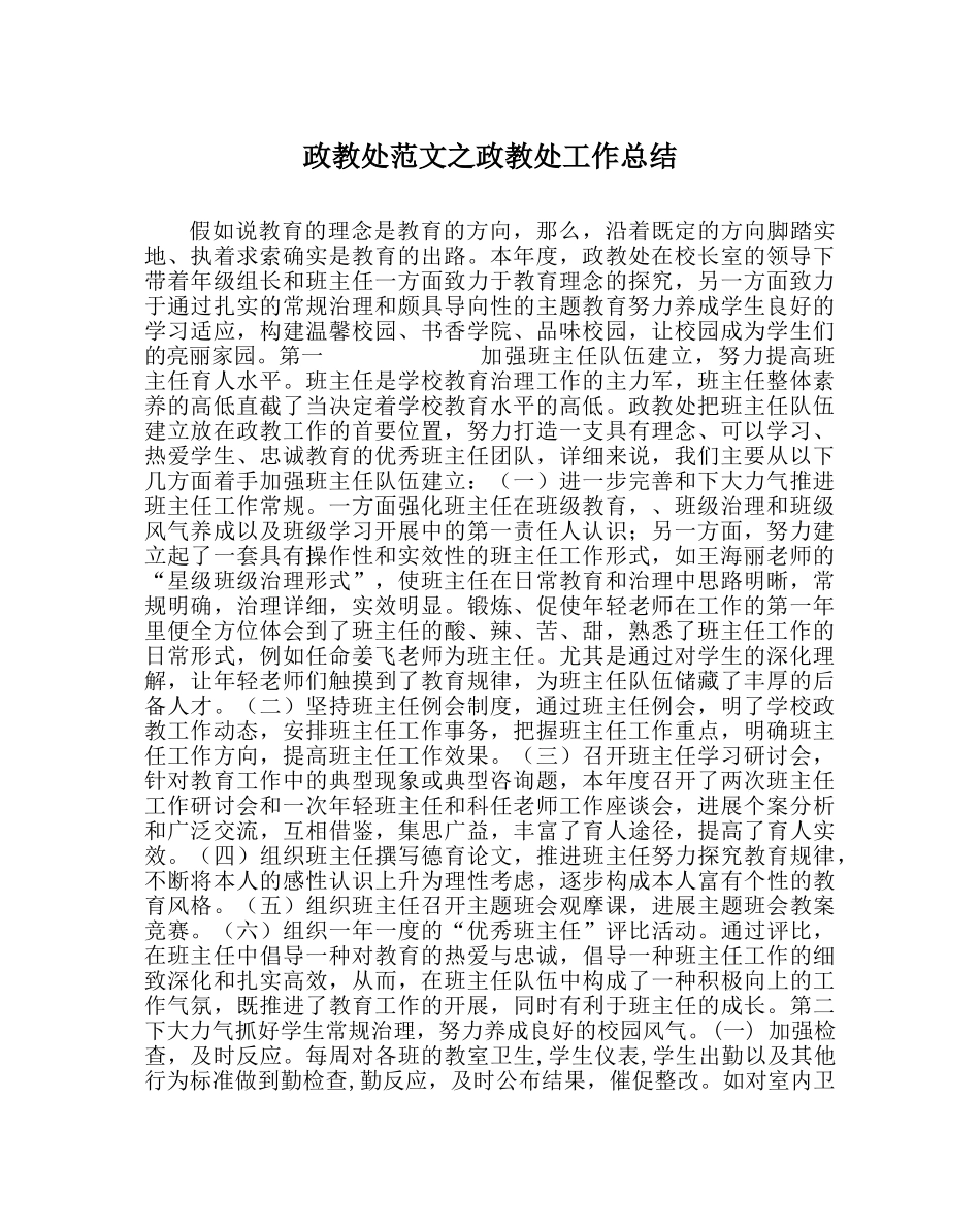 政教处范文政教处工作总结_0 _第1页