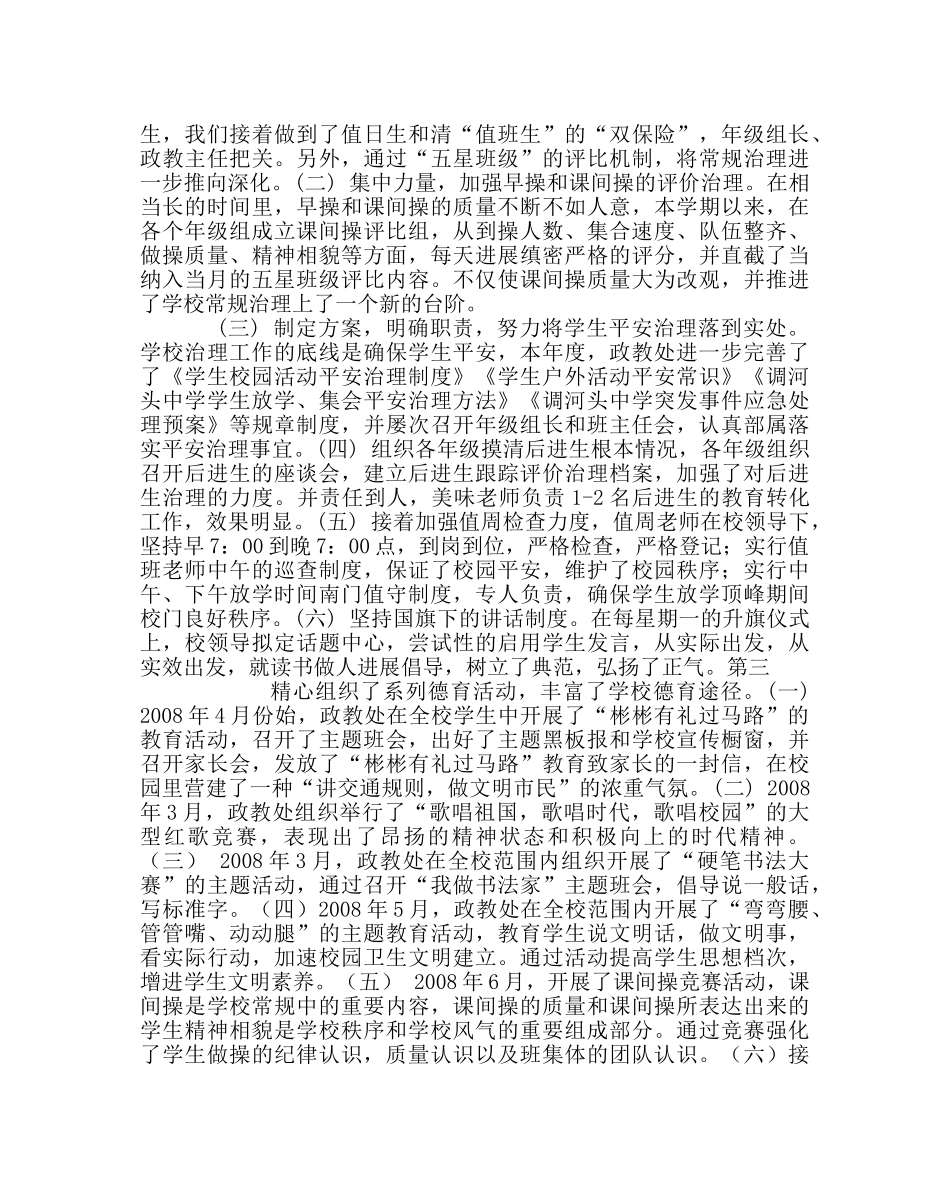 政教处范文政教处工作总结_0 _第2页