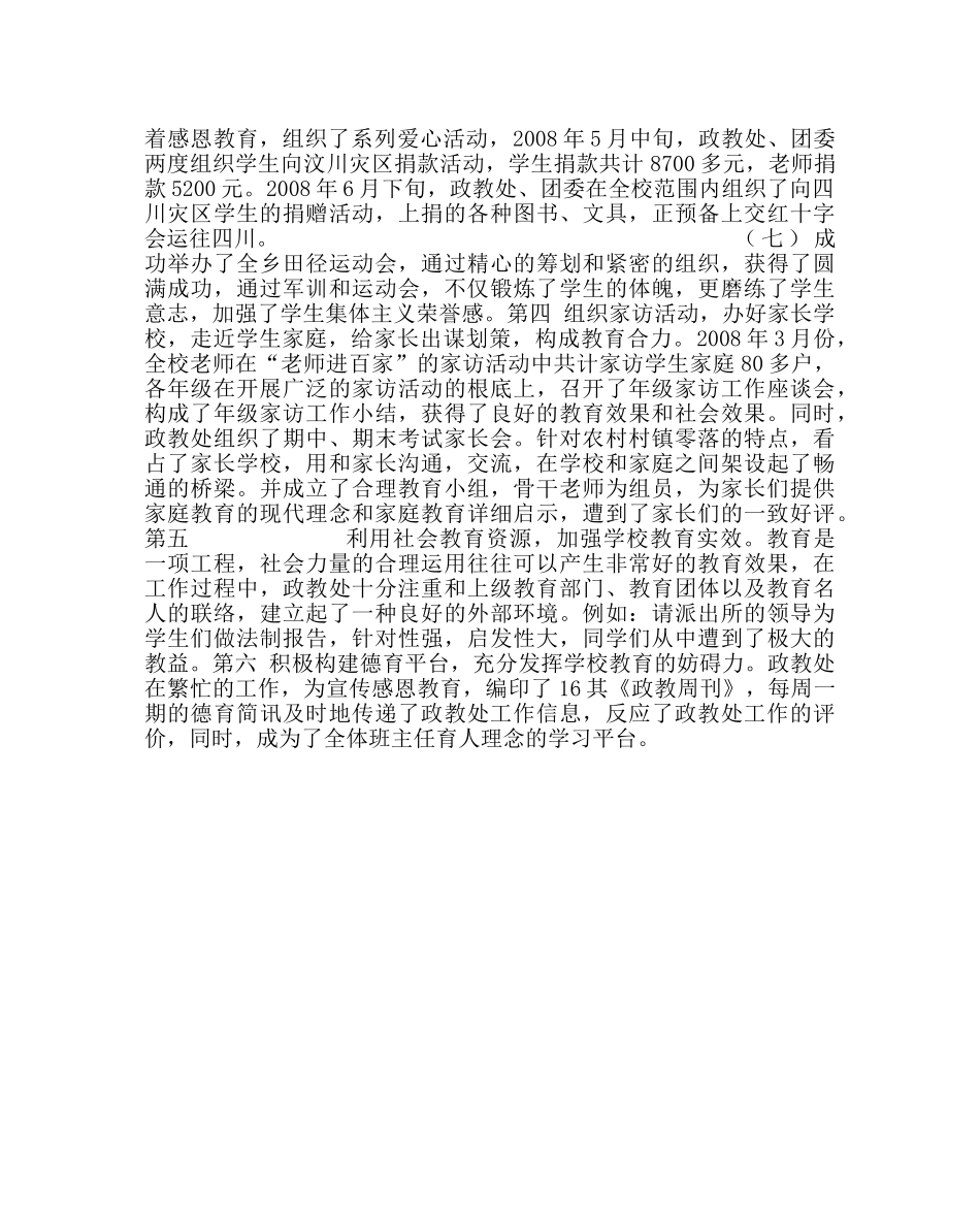 政教处范文政教处工作总结_0 _第3页