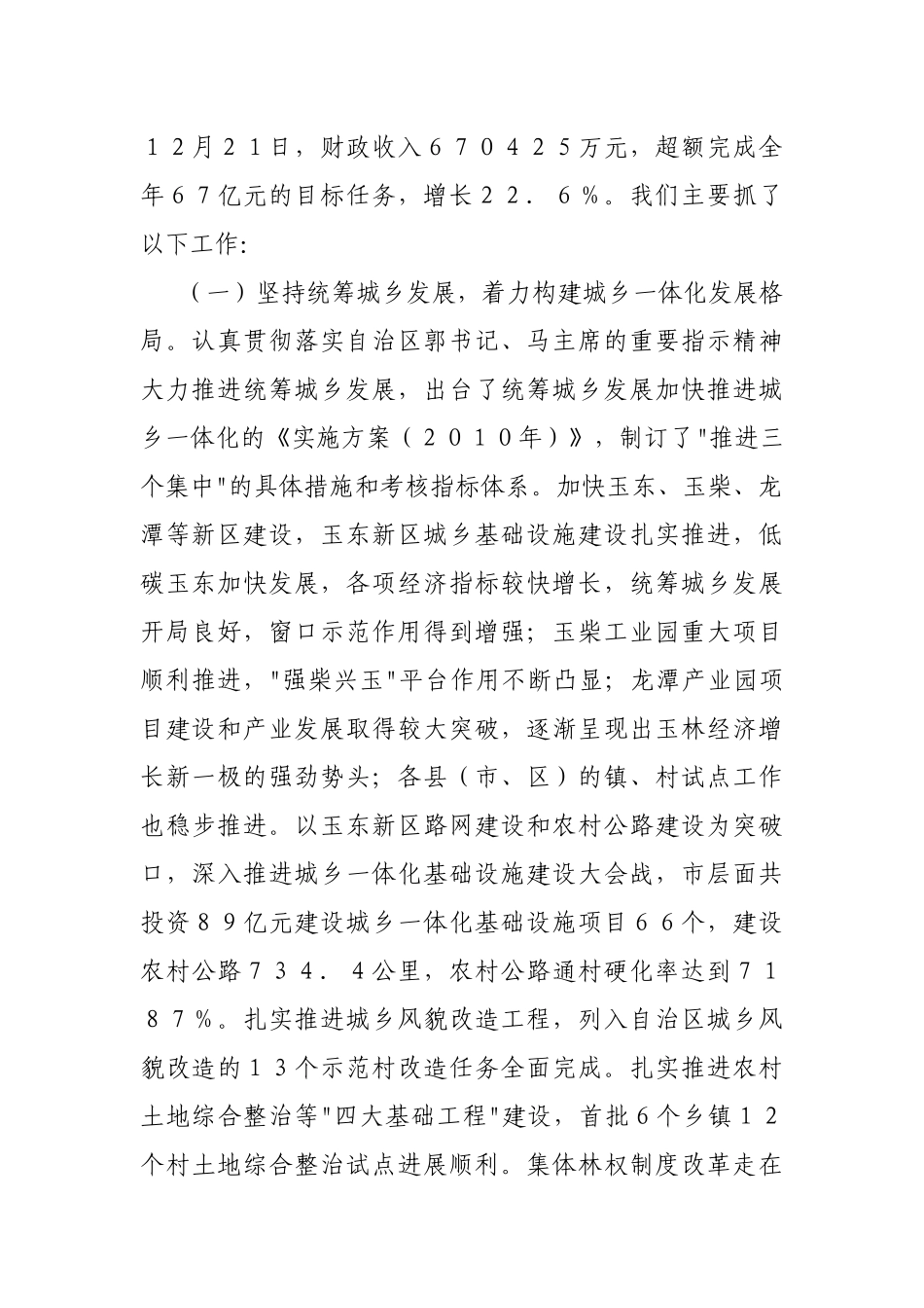 玉林市年度经济工作会议_第2页