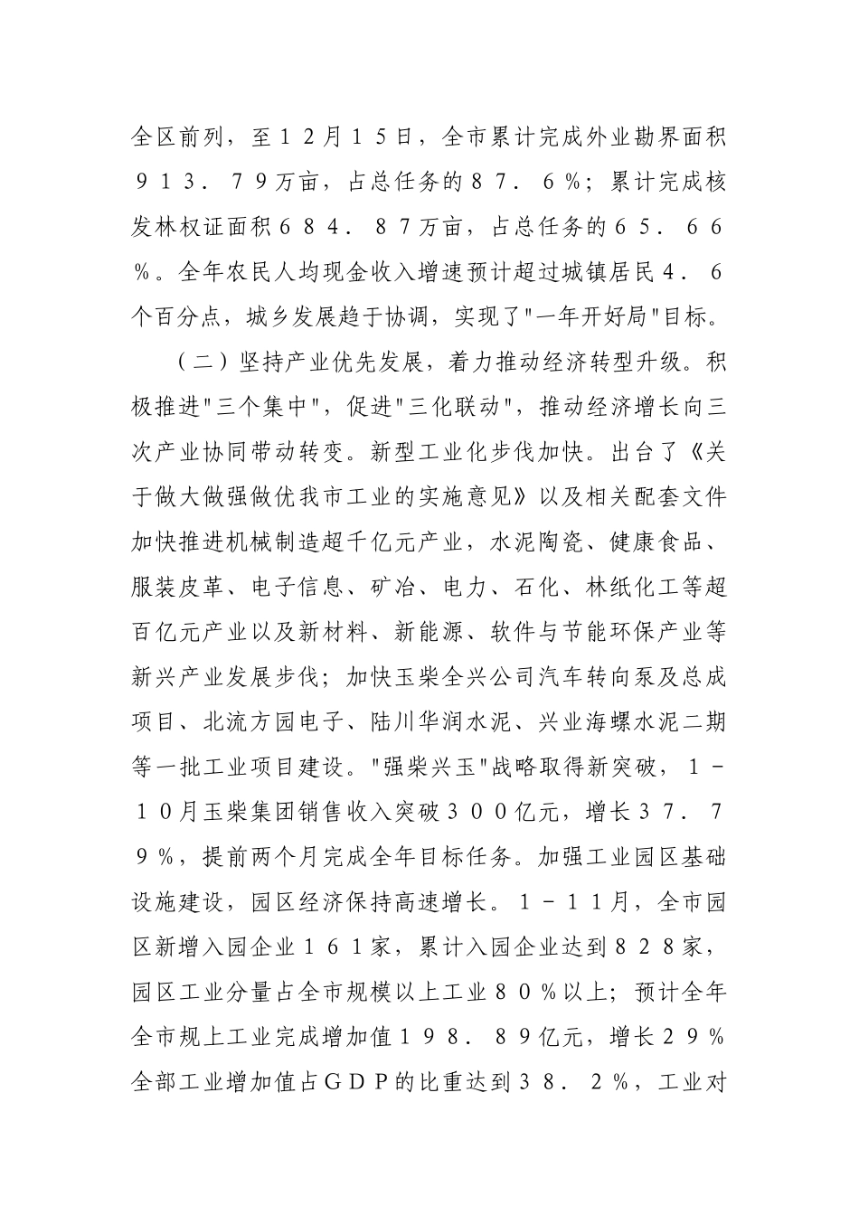 玉林市年度经济工作会议_第3页