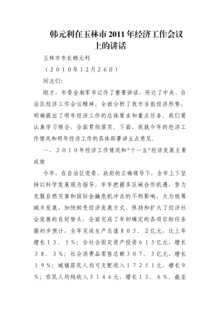 玉林市年度经济工作会议