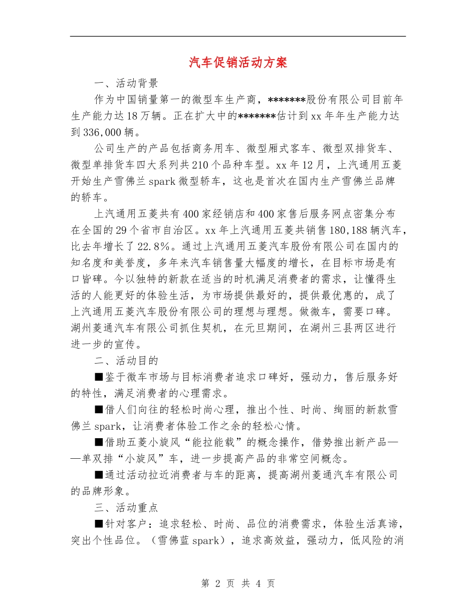 汽车促销活动方案_第2页