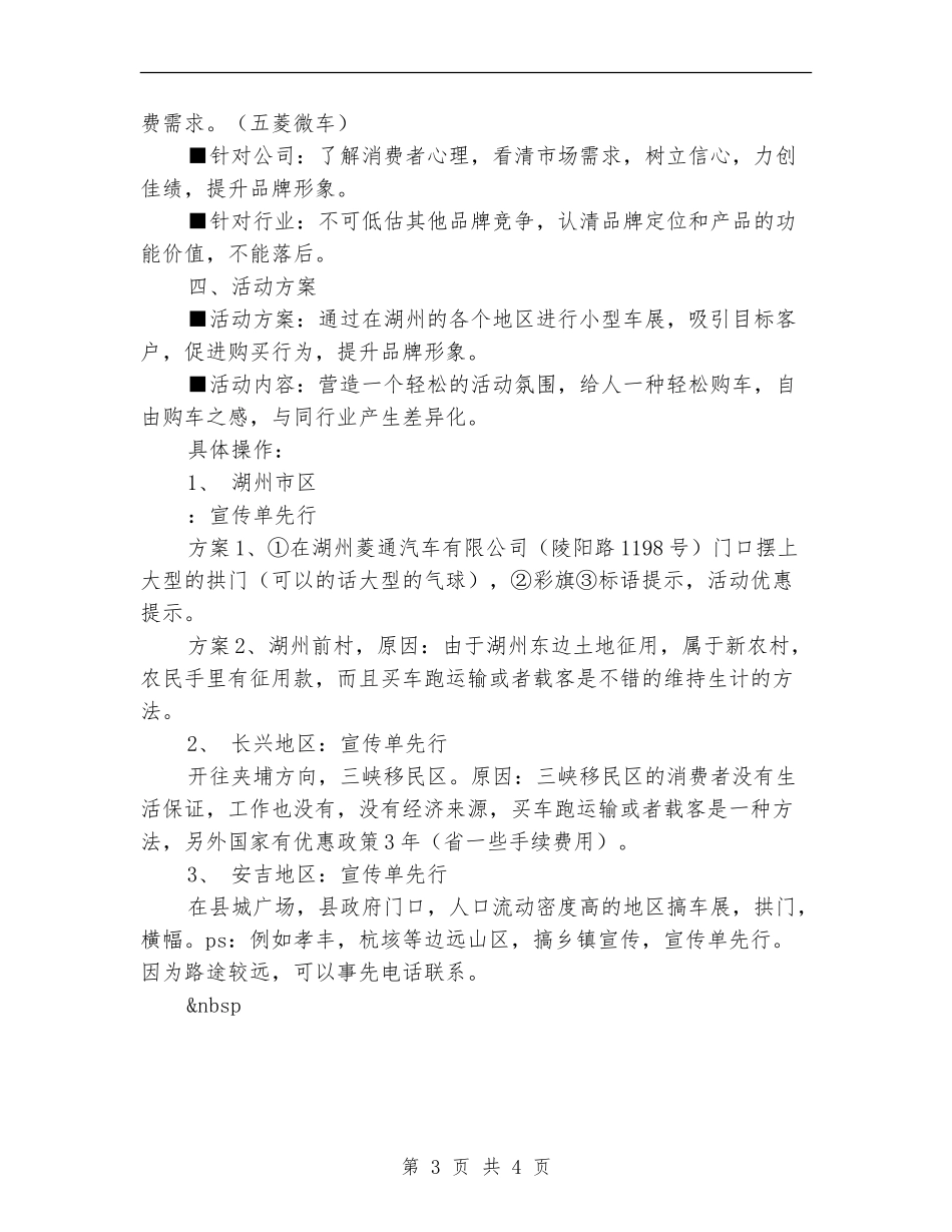 汽车促销活动方案_第3页