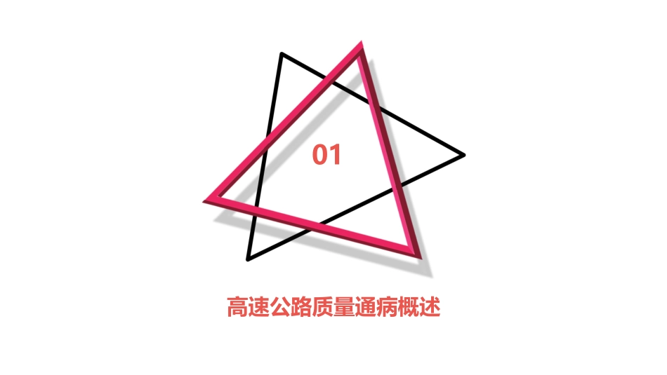 高速公路质量通病及控制要点技术交底课件_第3页