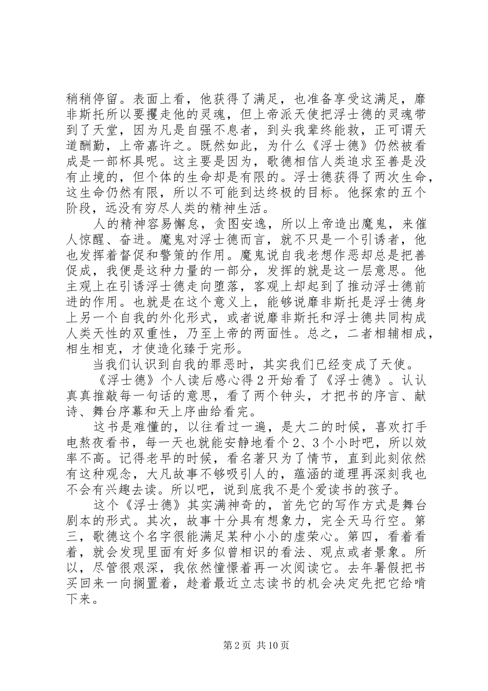 名作《浮士德》个人读后感例文大全_第2页
