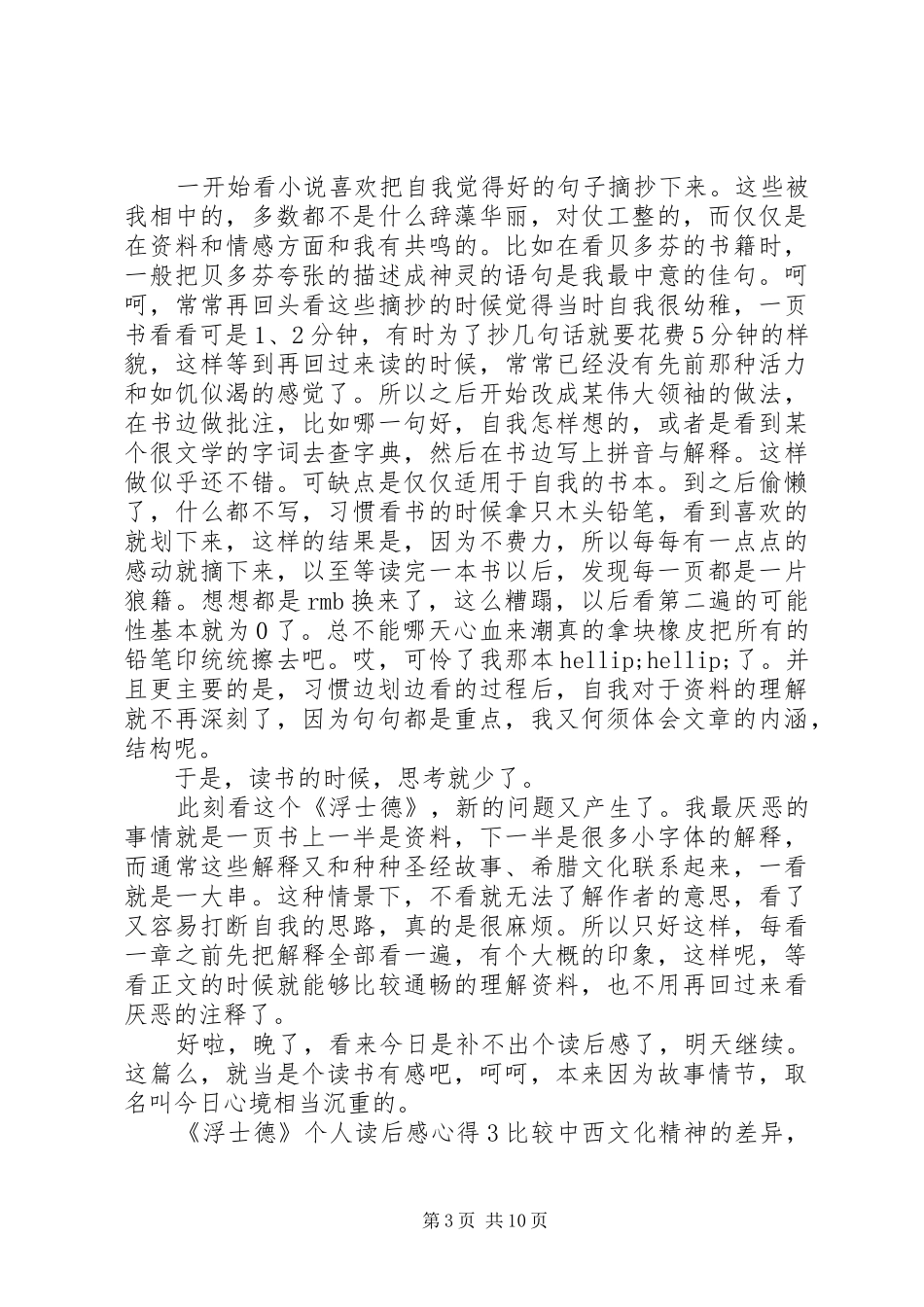 名作《浮士德》个人读后感例文大全_第3页