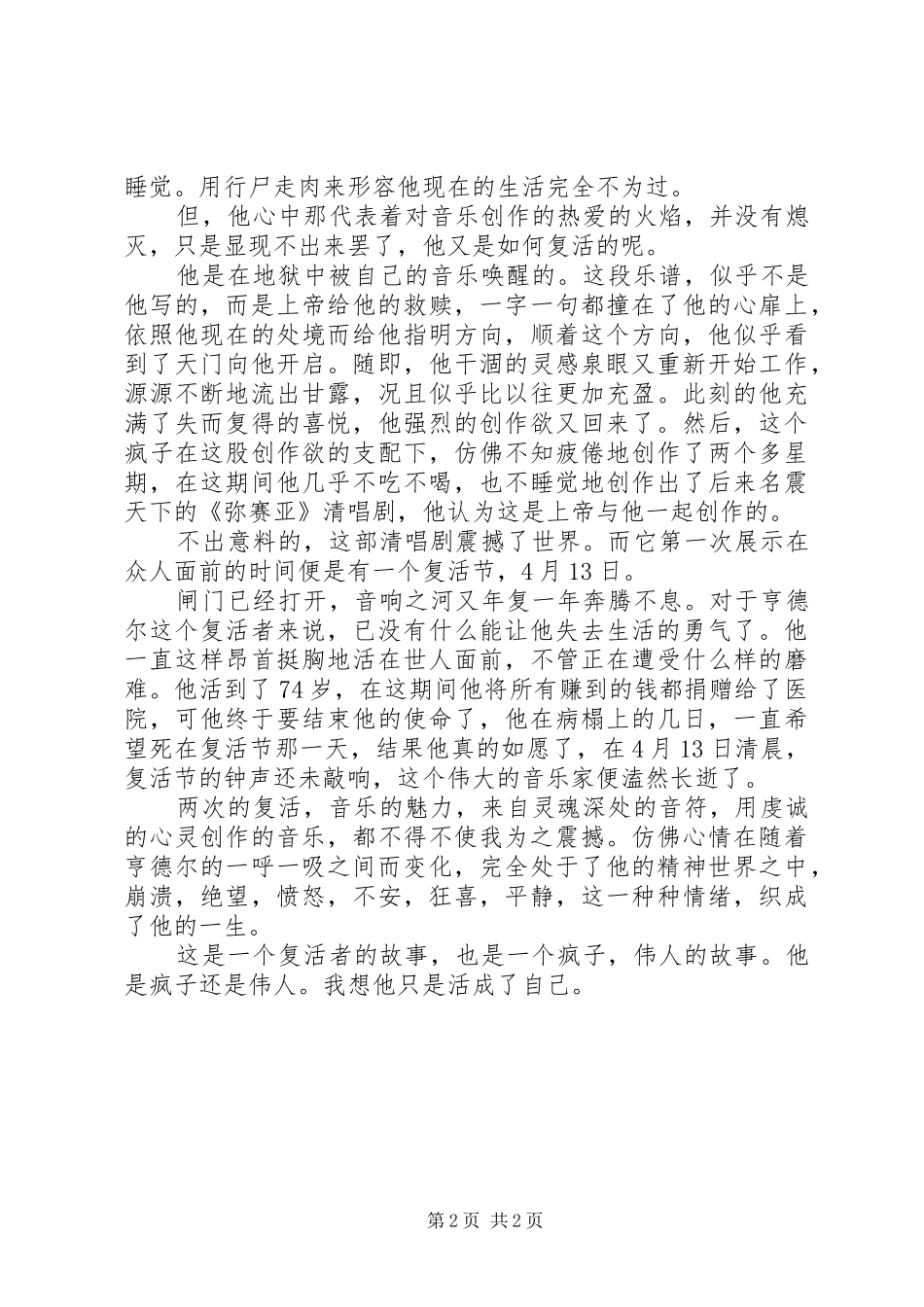 《亨德尔的复活》读后感_第2页