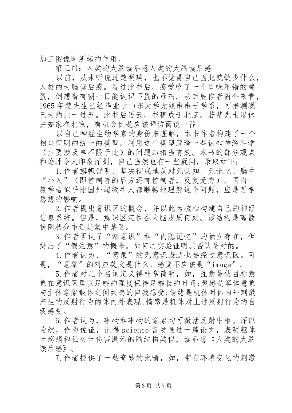 《眼睛与大脑的距离》读后感(精选多篇)_第3页