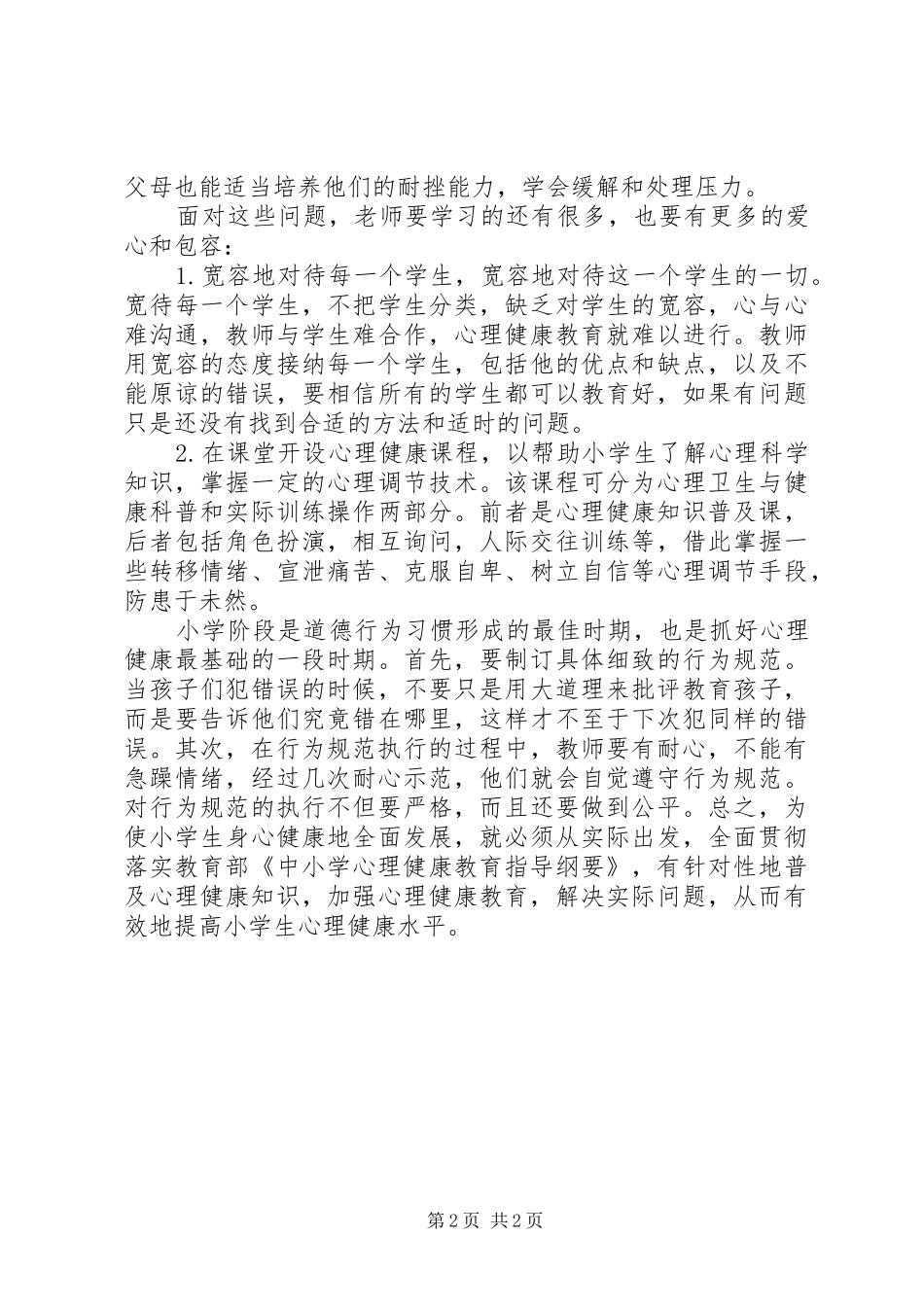 《阳光心灵使者》读后感_第2页