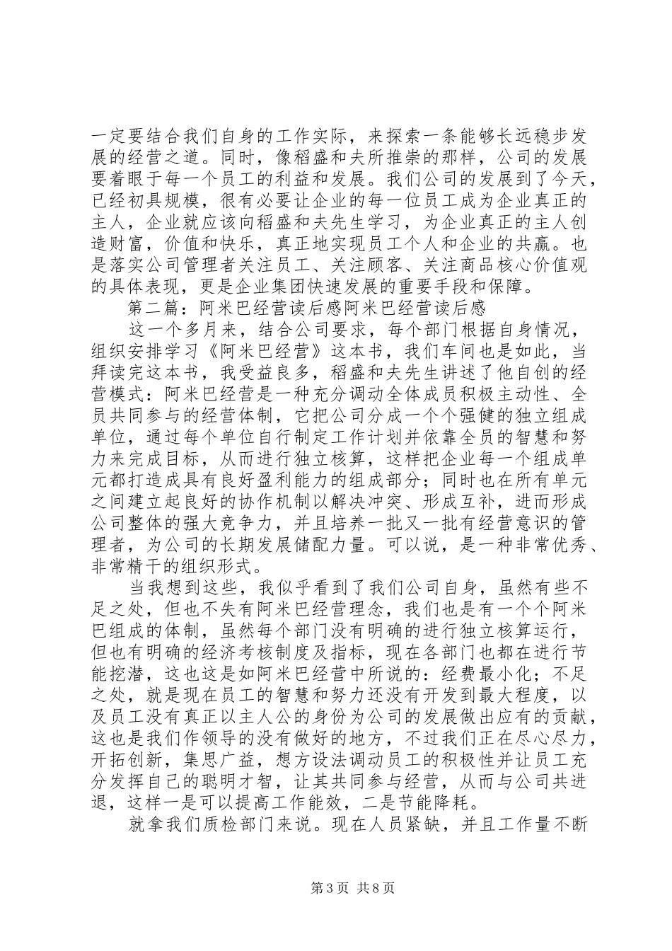 《阿米巴经营》读后感_第3页
