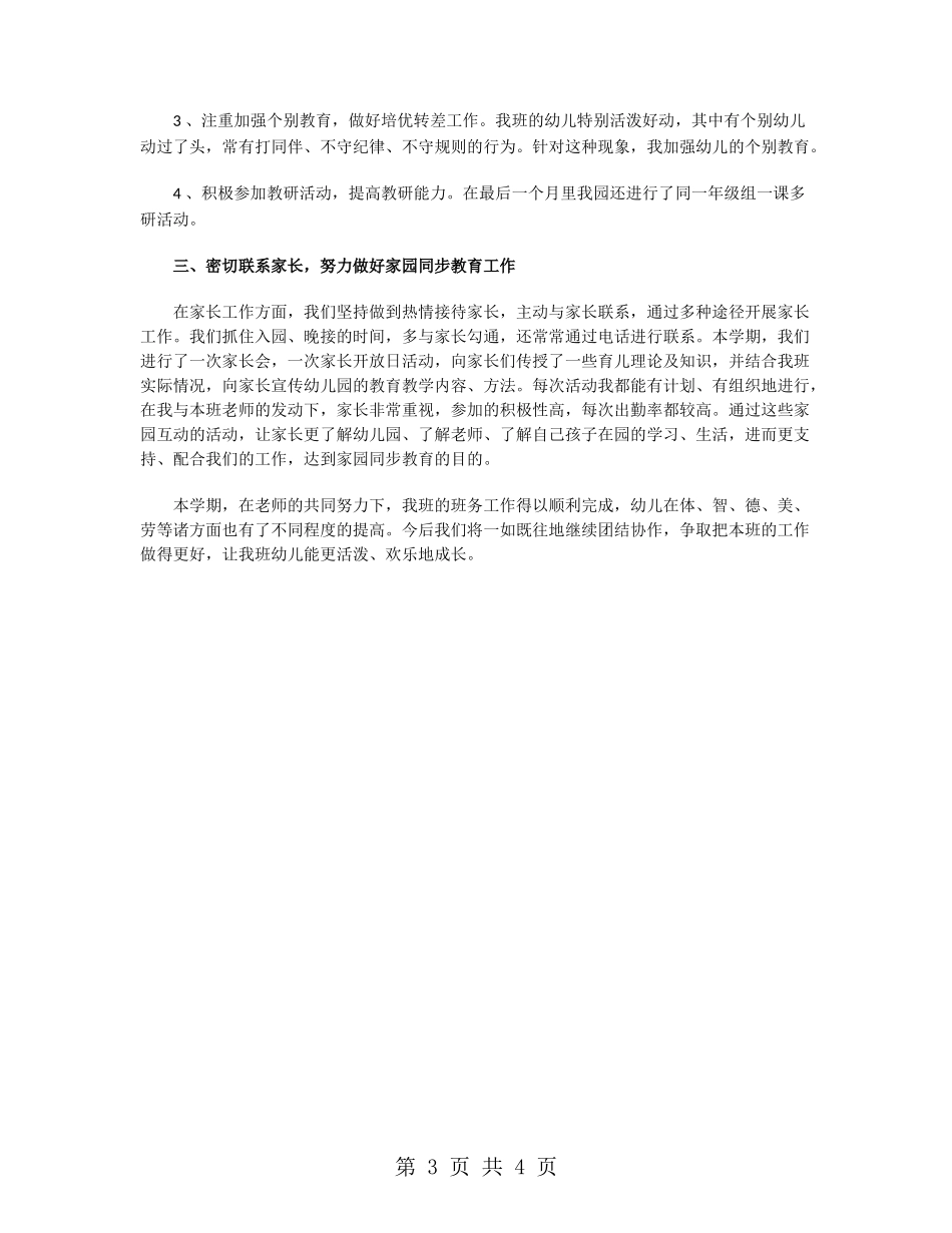 秋季幼儿园小班的班务工作总结_第3页