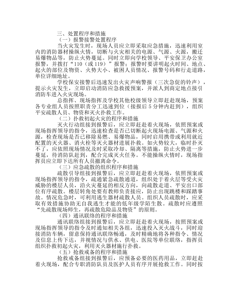 政教处范文学校消防应急预案 _第2页