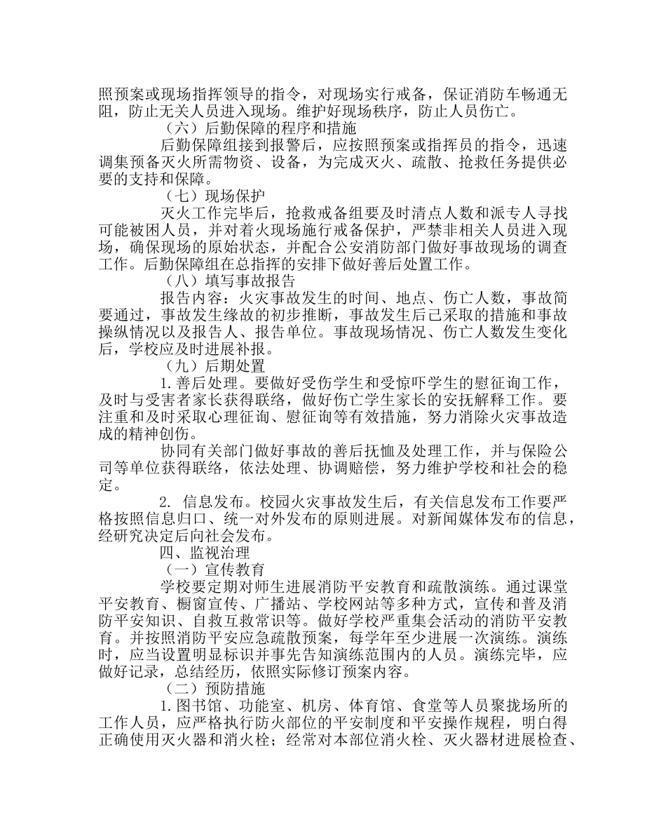 政教处范文学校消防应急预案 _第3页