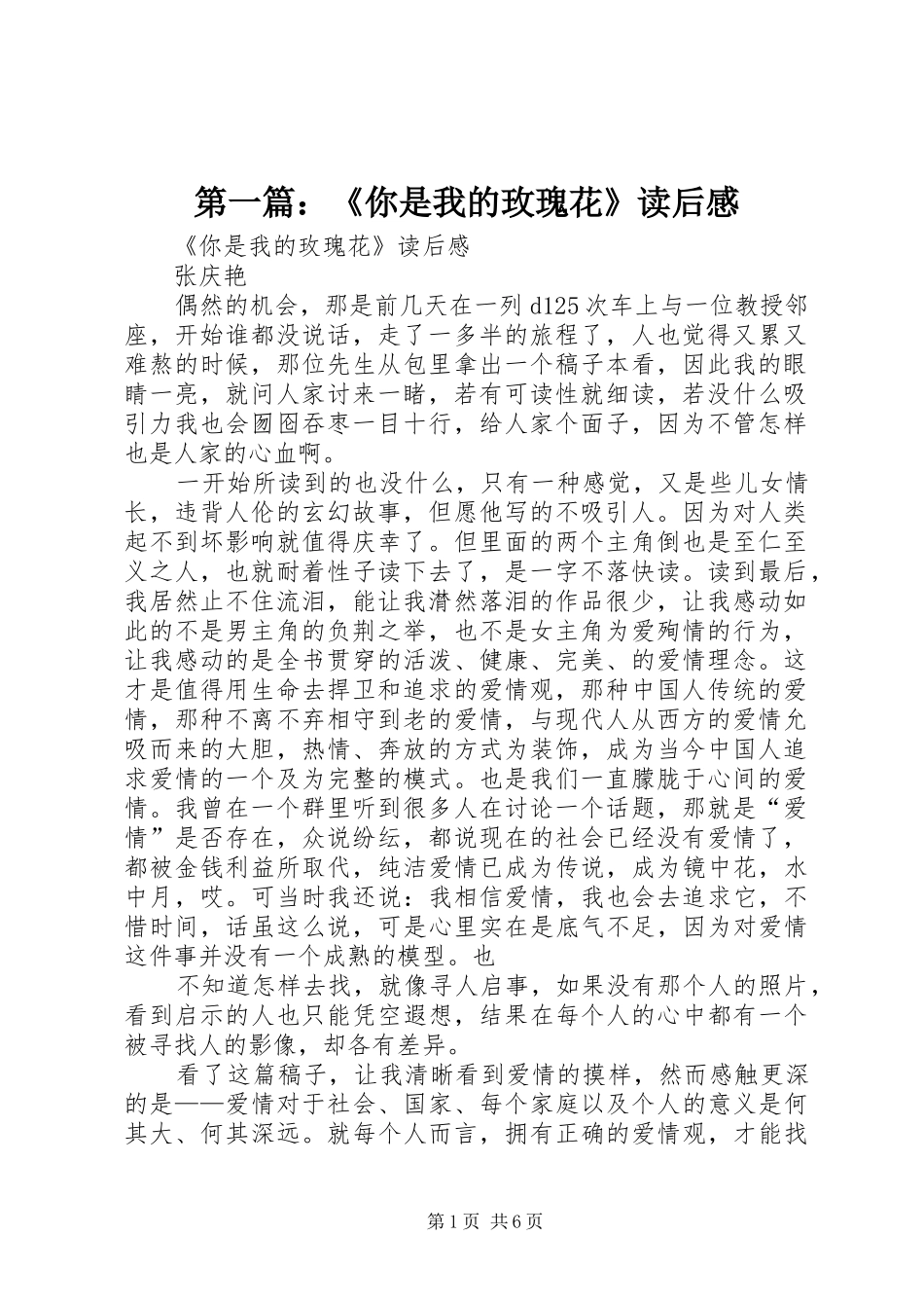 第一篇：《你是我的玫瑰花》读后感_第1页