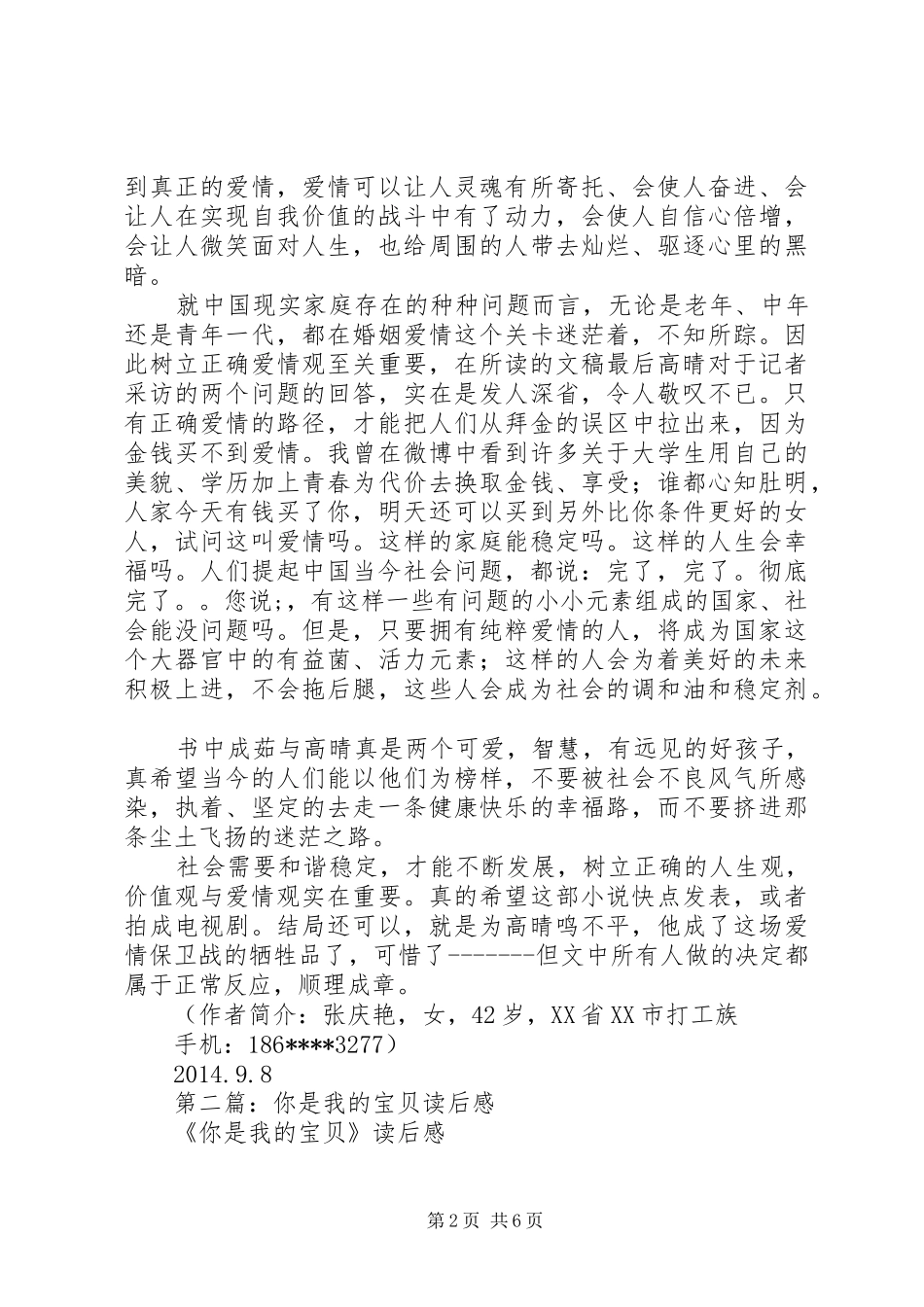 第一篇：《你是我的玫瑰花》读后感_第2页