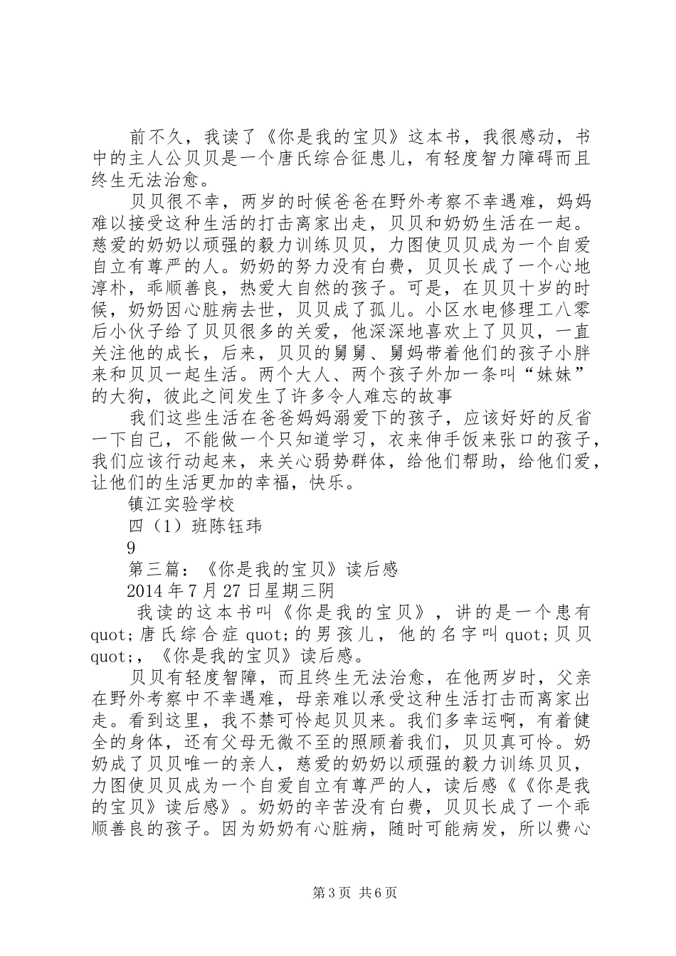 第一篇：《你是我的玫瑰花》读后感_第3页