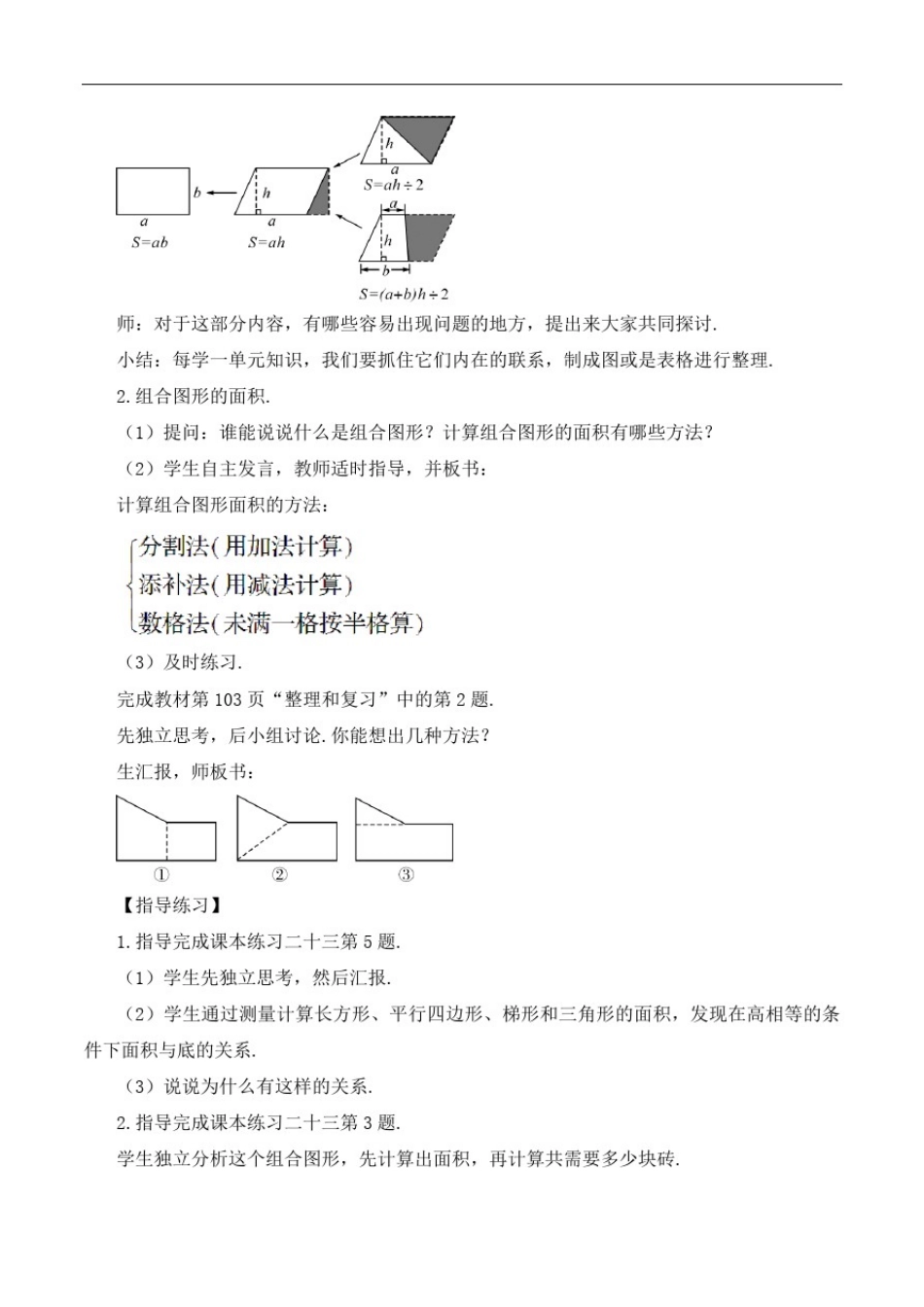 五年级数学上册--多边形的面积整理和复习教案整理和复习_第2页