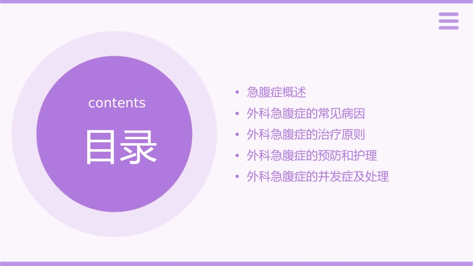 第十七章外科急腹症课件_第2页