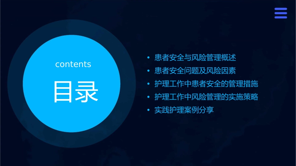 患者安全与风险管理在护理工作中的实践护理课件_第2页