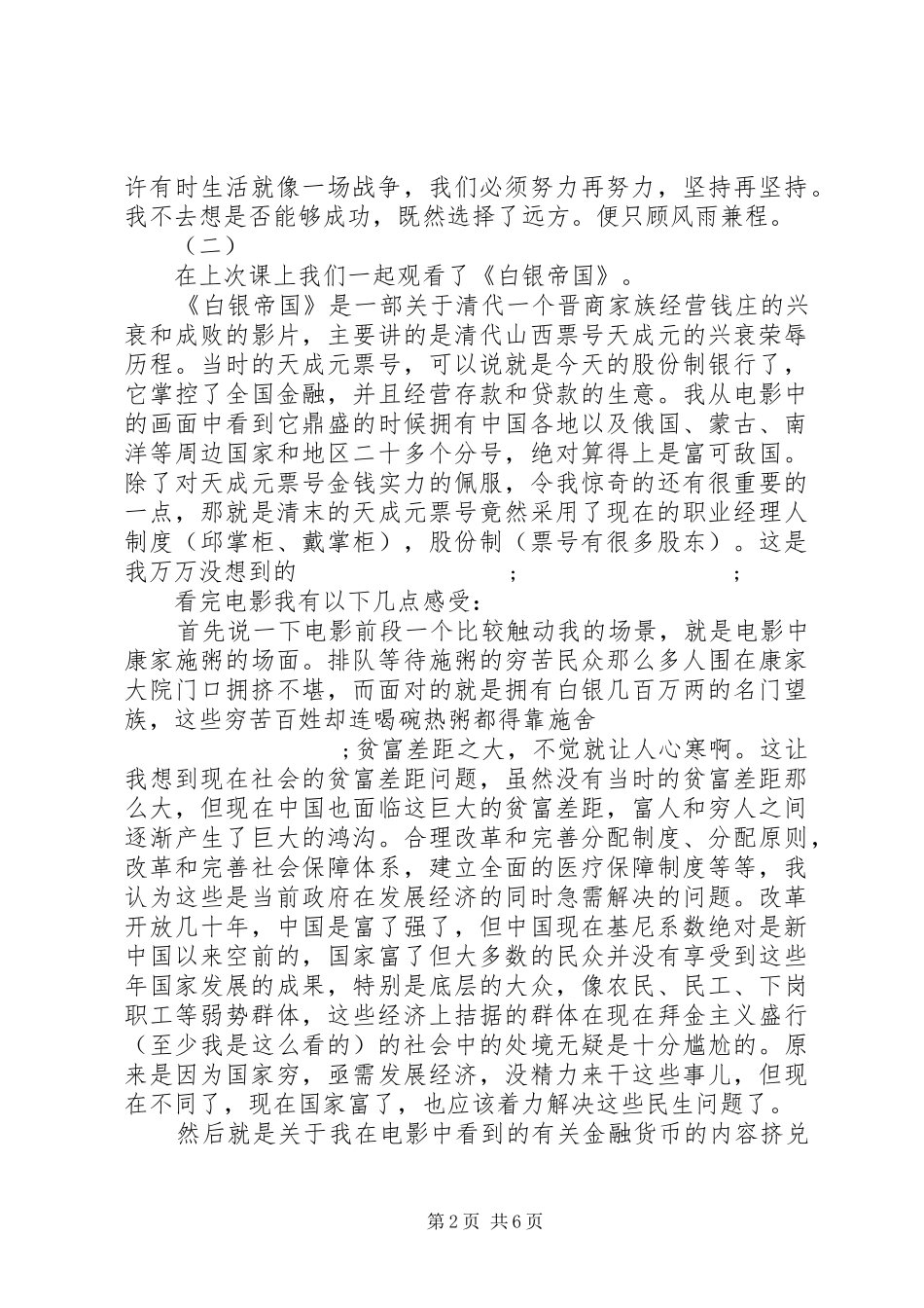白银帝国观后感_第2页