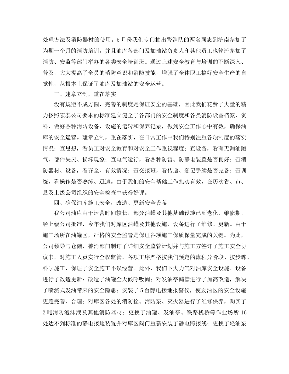 《安全管理文档》之石化公司安全生产工作总结 _第2页