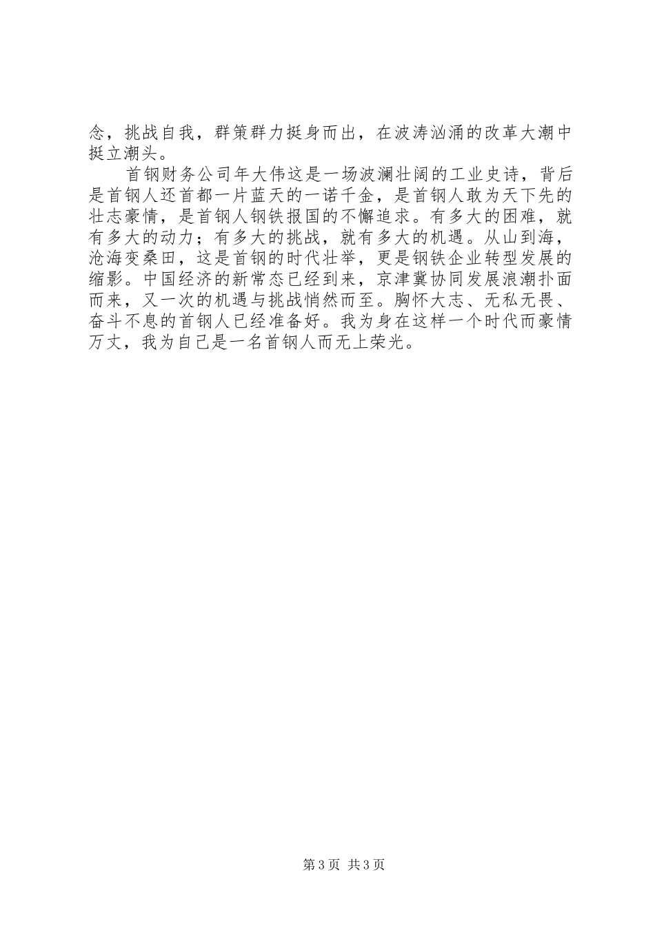 首钢大搬迁观后感_第3页