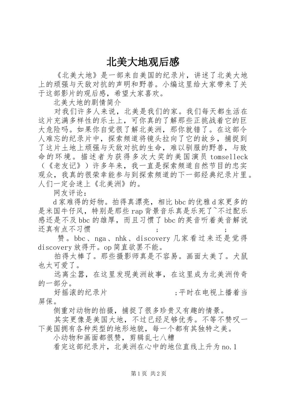 北美大地观后感_第1页