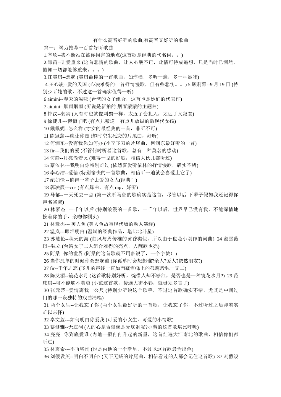 有什么高音好听的歌曲,有高音又好听的歌曲 _第1页