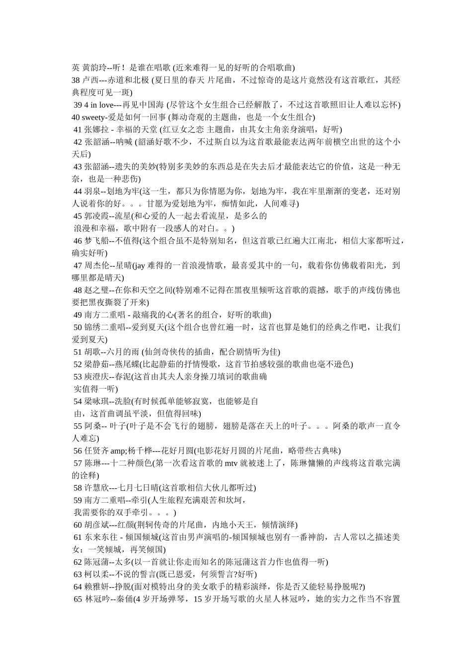 有什么高音好听的歌曲,有高音又好听的歌曲 _第2页