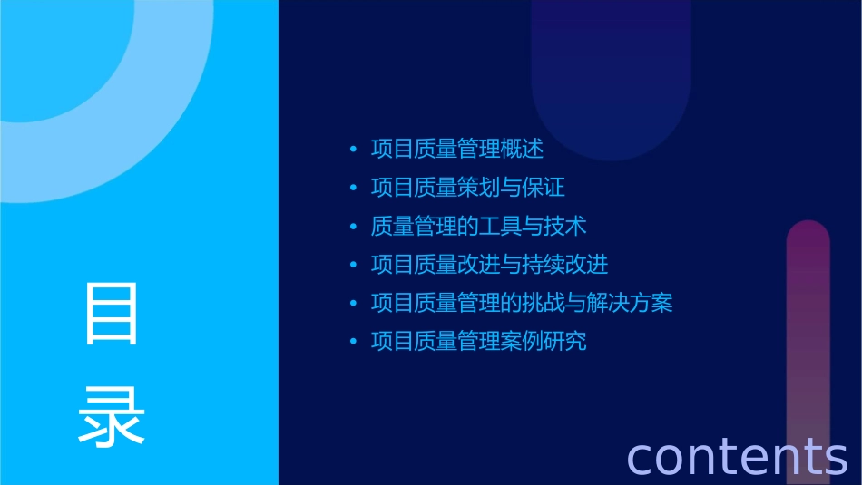 项目质量管理(演示)课件_第2页