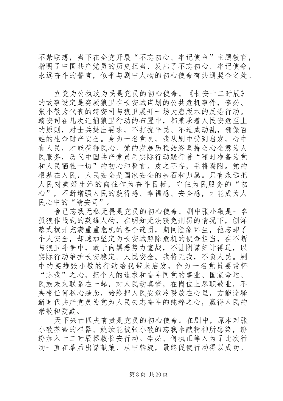 《长安十二时辰》读后感_第3页