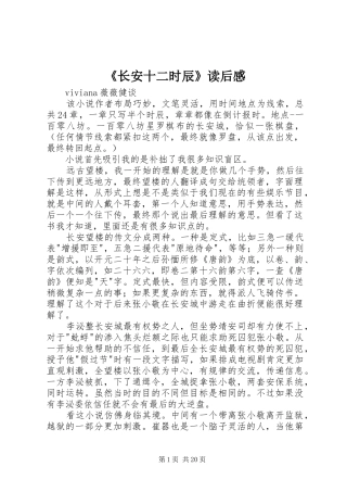 《长安十二时辰》读后感