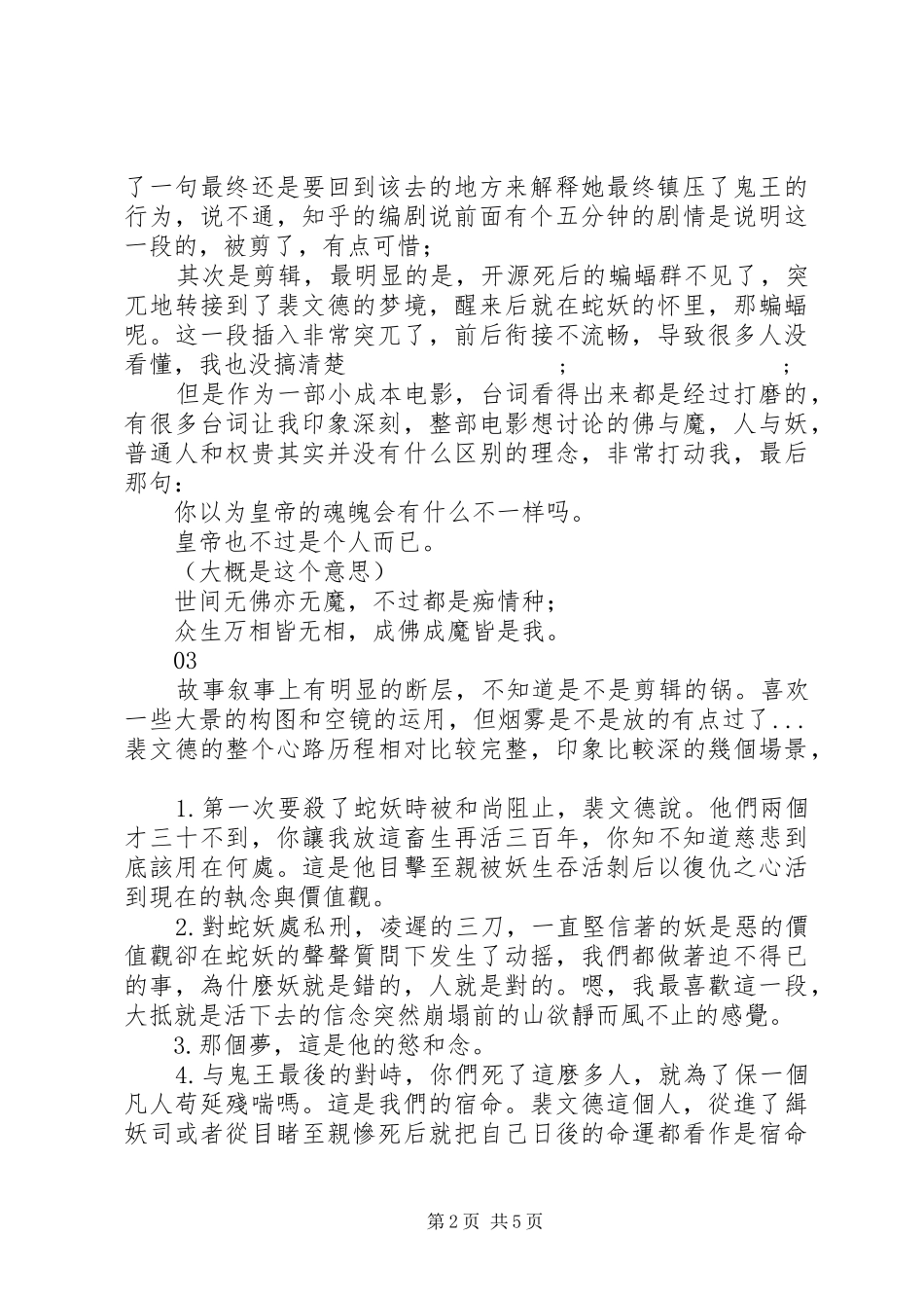缉妖法海传观后感大全_第2页