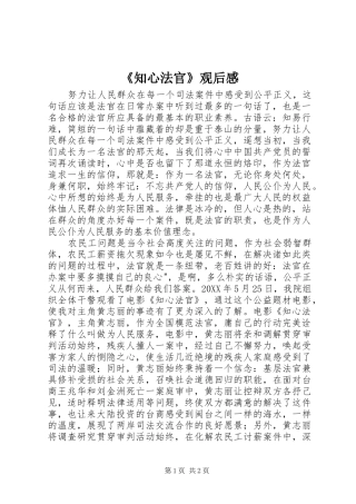 《知心法官》观后感