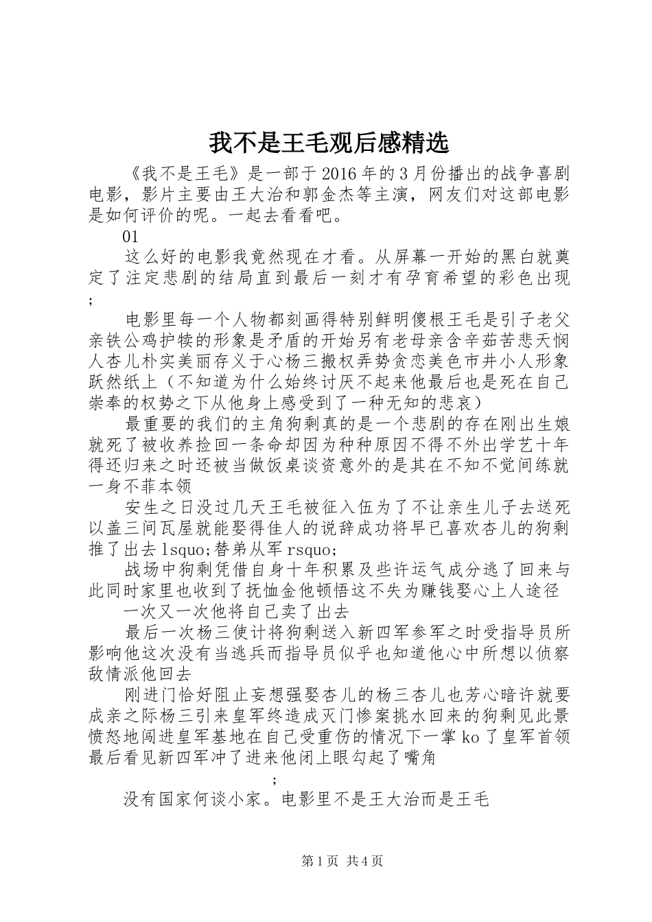我不是王毛观后感精选_第1页