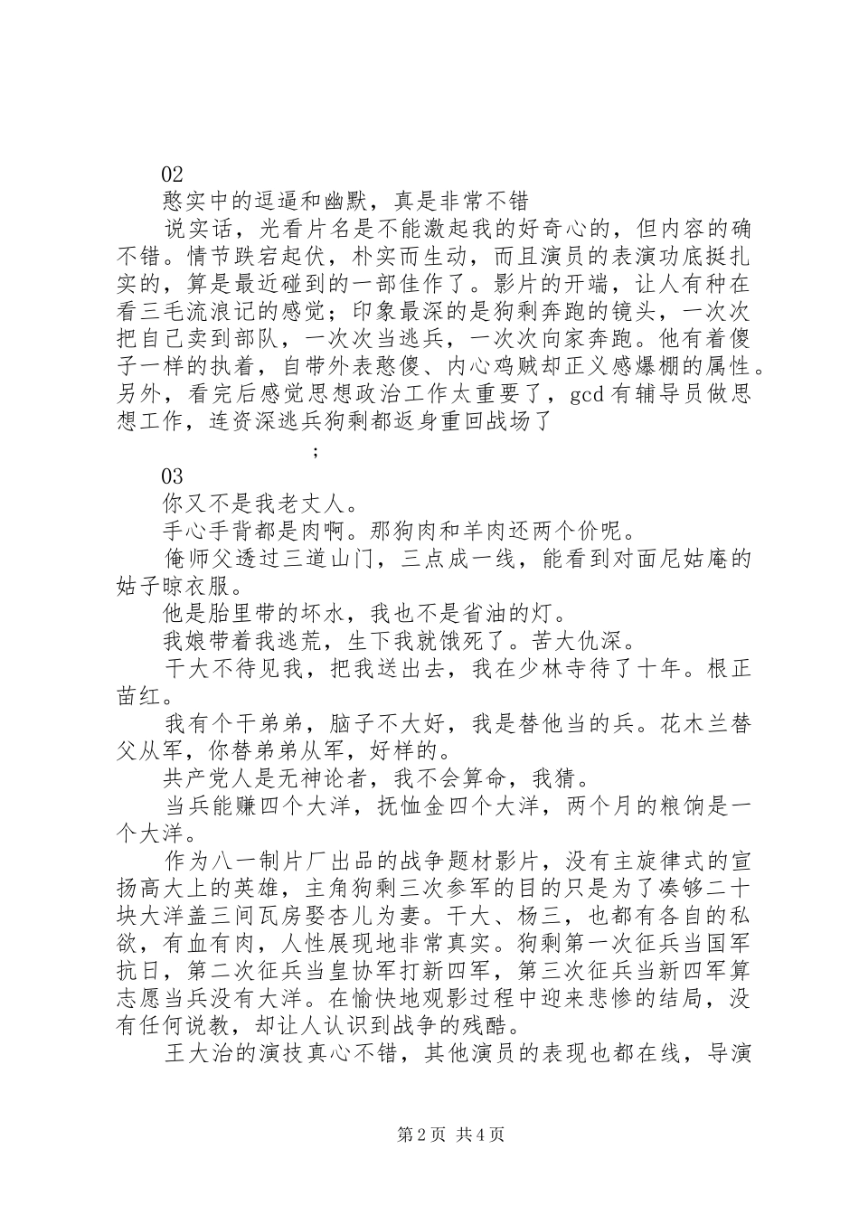 我不是王毛观后感精选_第2页