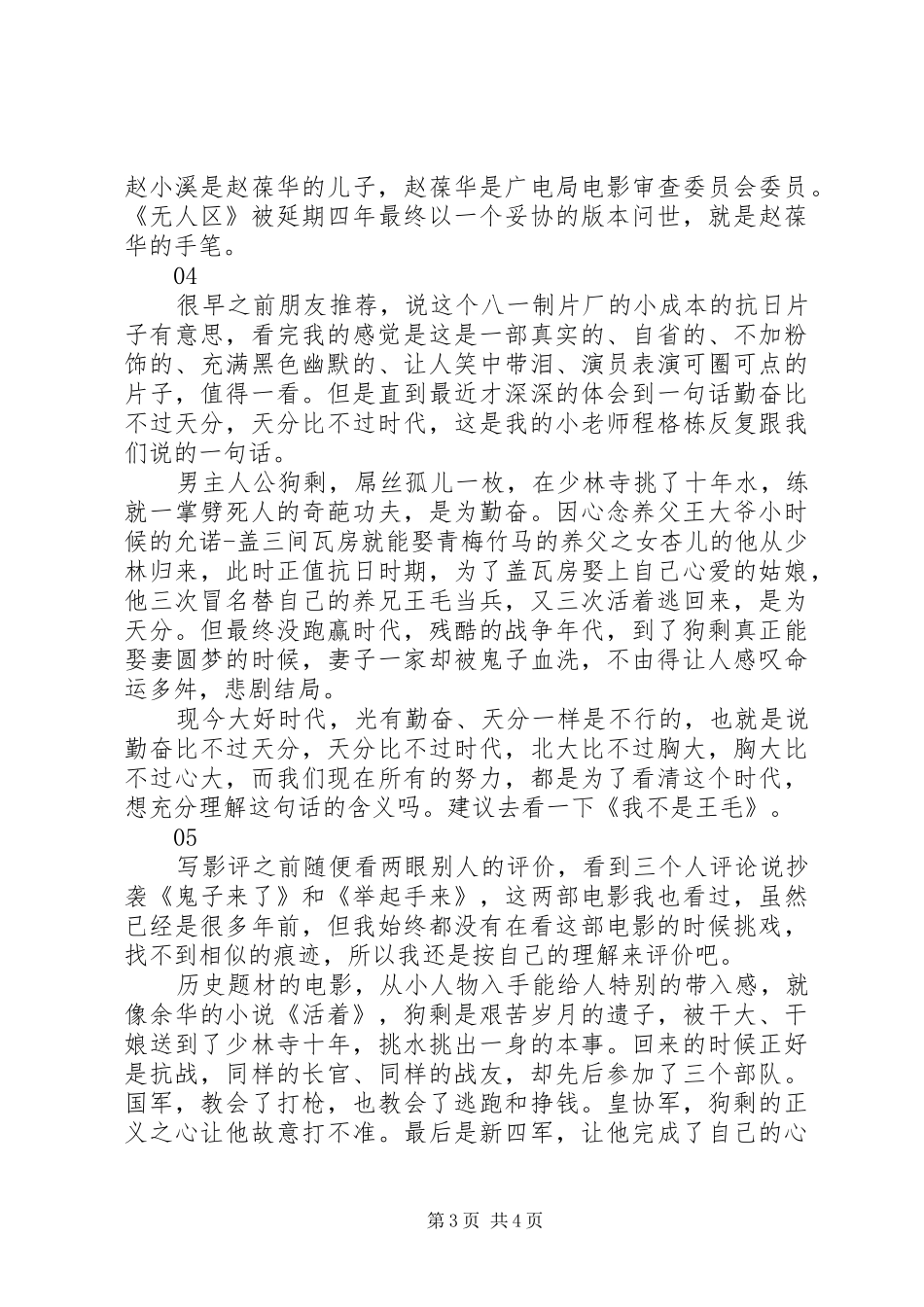 我不是王毛观后感精选_第3页