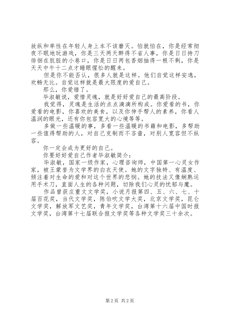 你要好好爱自己读后感_第2页