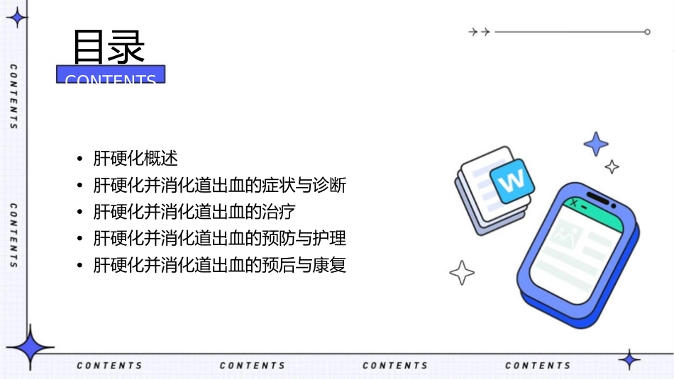 肝硬化并消化道出血讲解课件_第2页