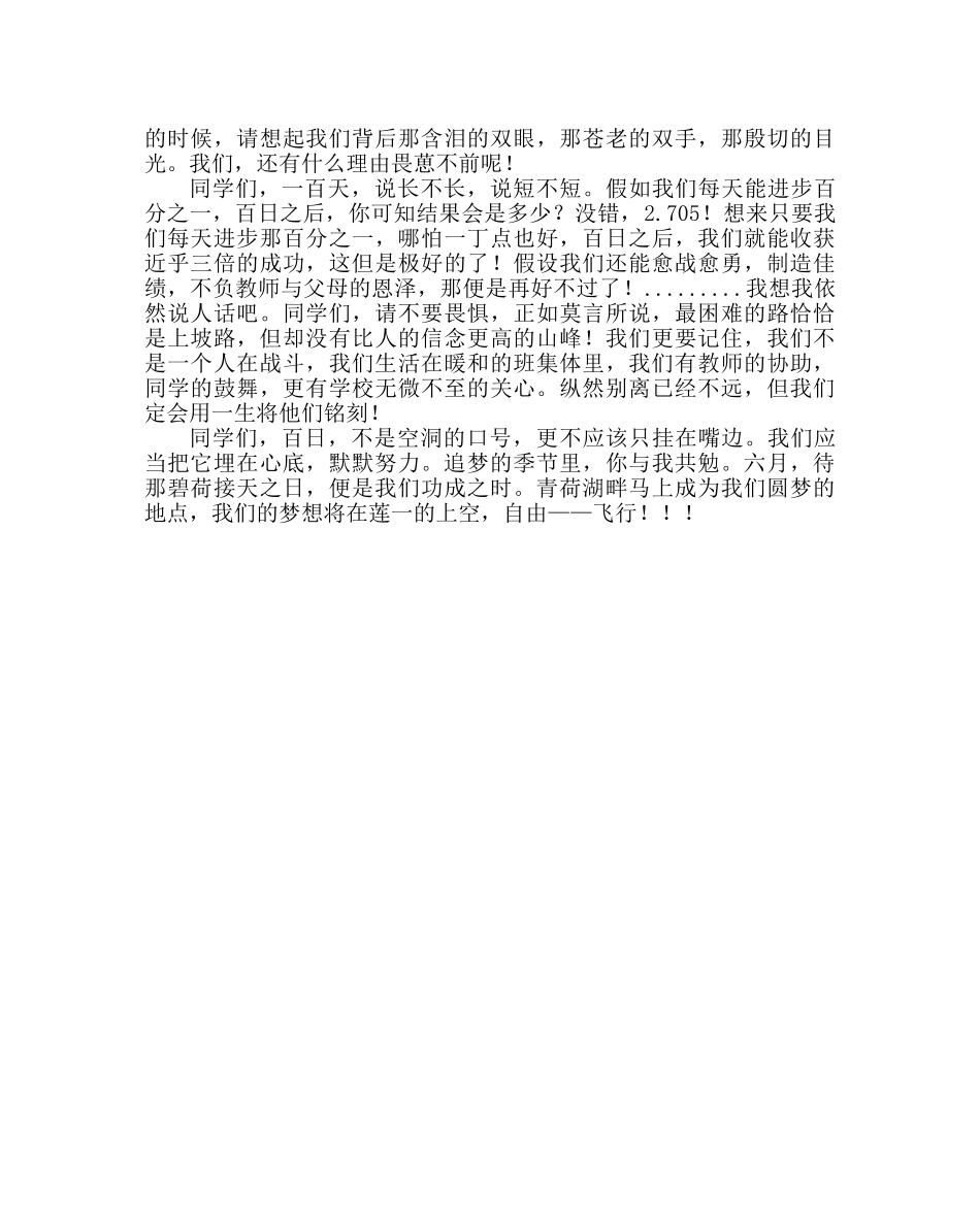 政教处范文高三迎考百日动员大会学生代表演讲词 _第2页