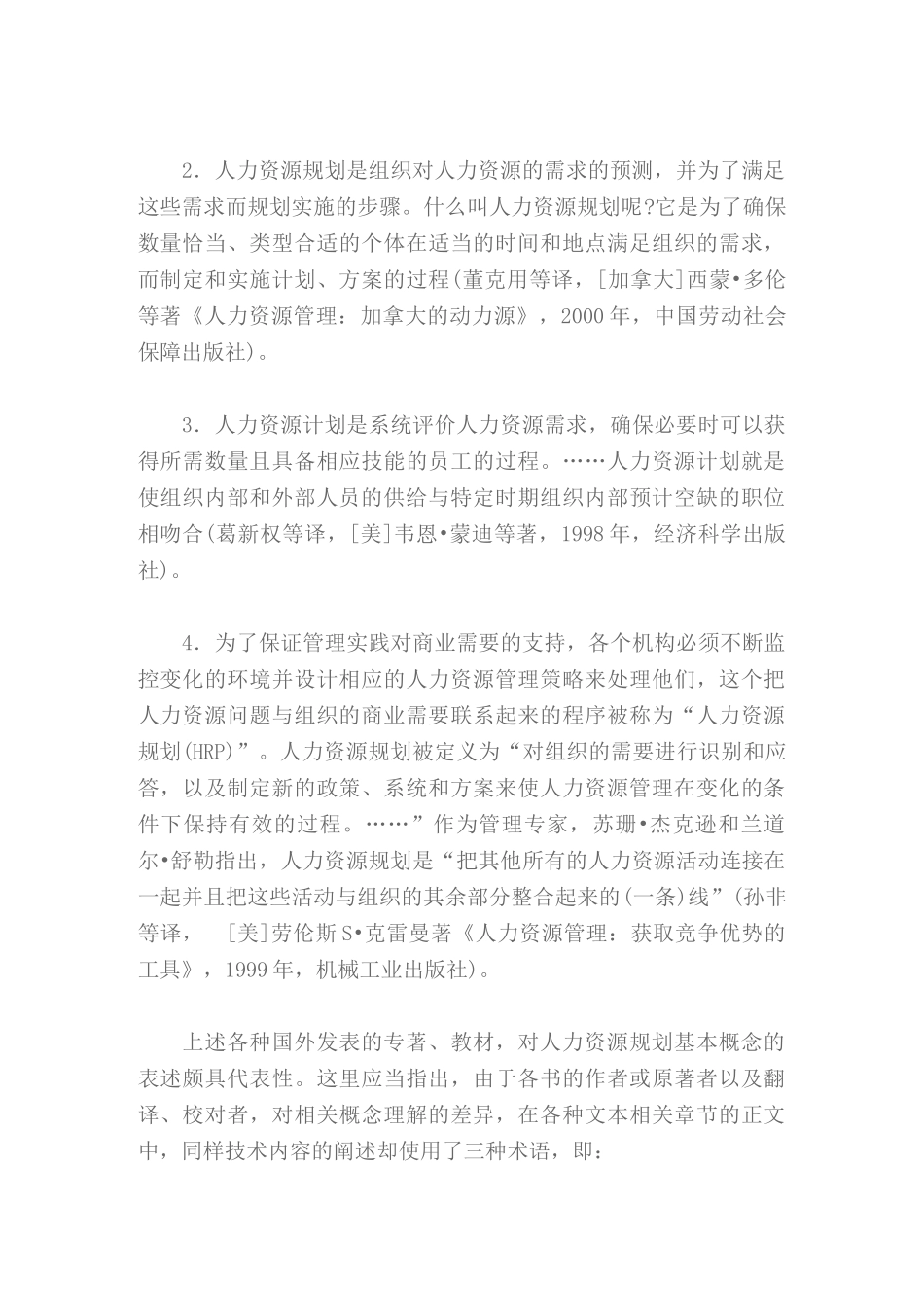 正确理解企业HR规划的基本概念_第3页