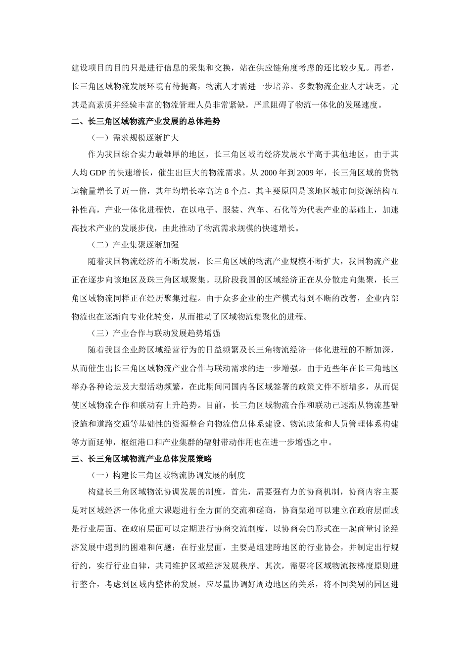 长三角区域物流产业总体发展探讨 _第2页