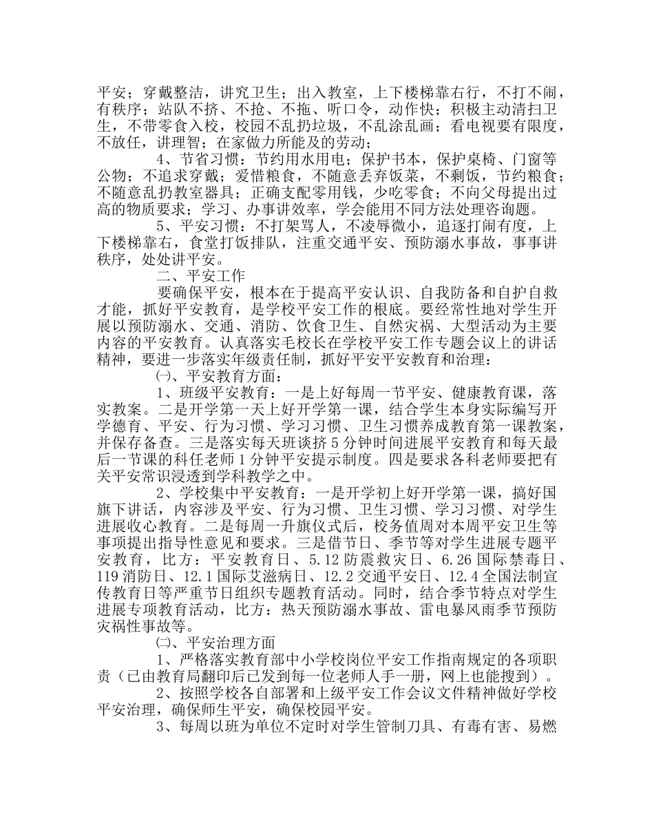 政教处范文秋季德育安全工作思路 _第2页